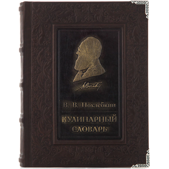 A leather-bound book "Culinary Dictionary. Pokhlebkin V.V." with silver corners